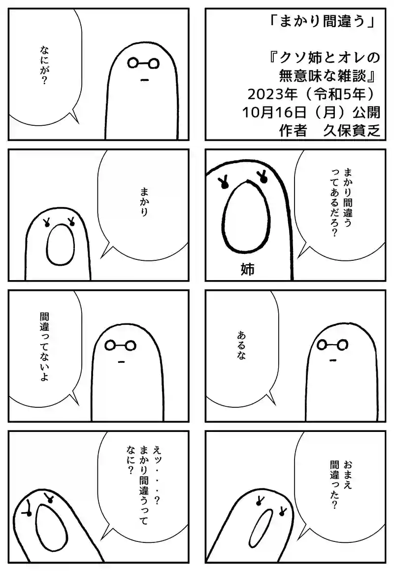 まかり間違う