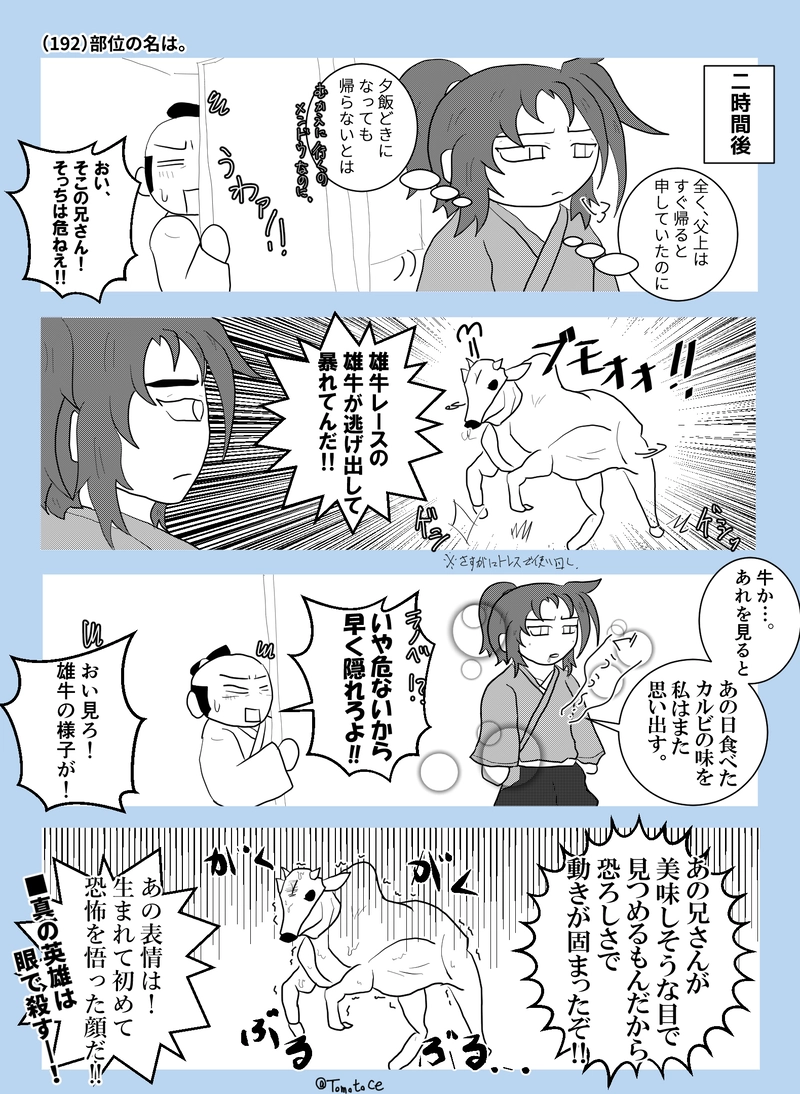 第七話「昌重夫婦、喧嘩したってよ」の巻【前編】