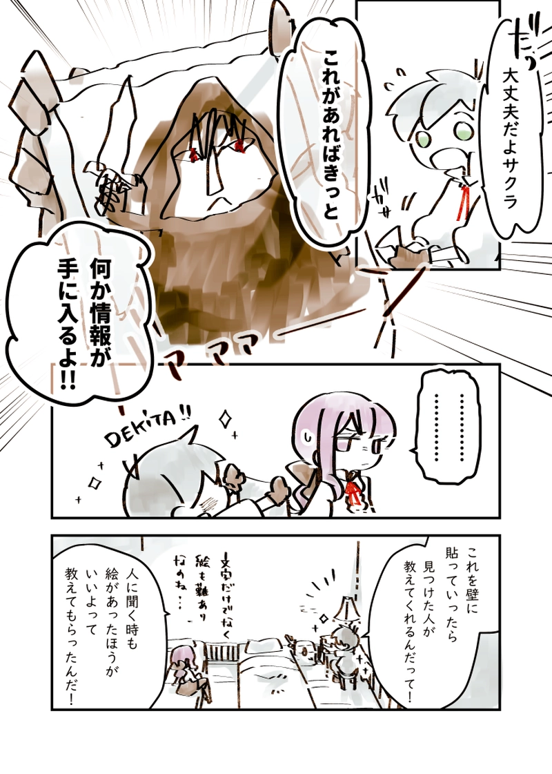  1章 旅の記憶(2)