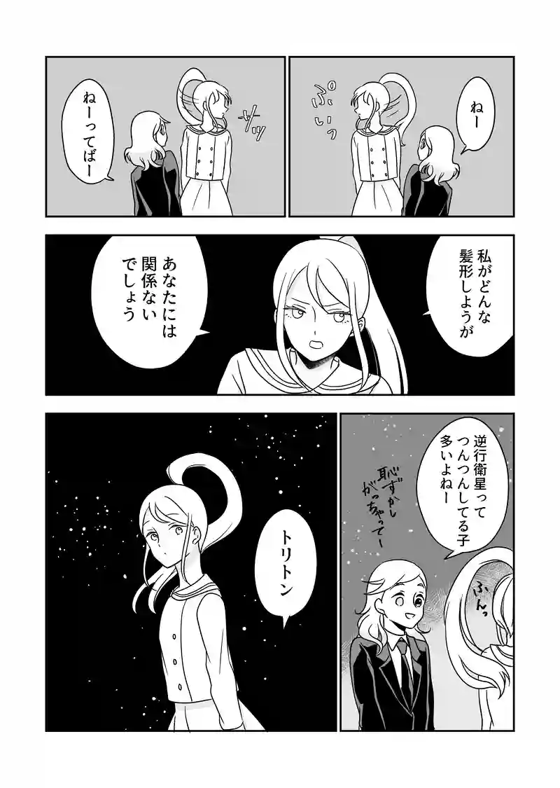 第十七話　あなたのサテライト
