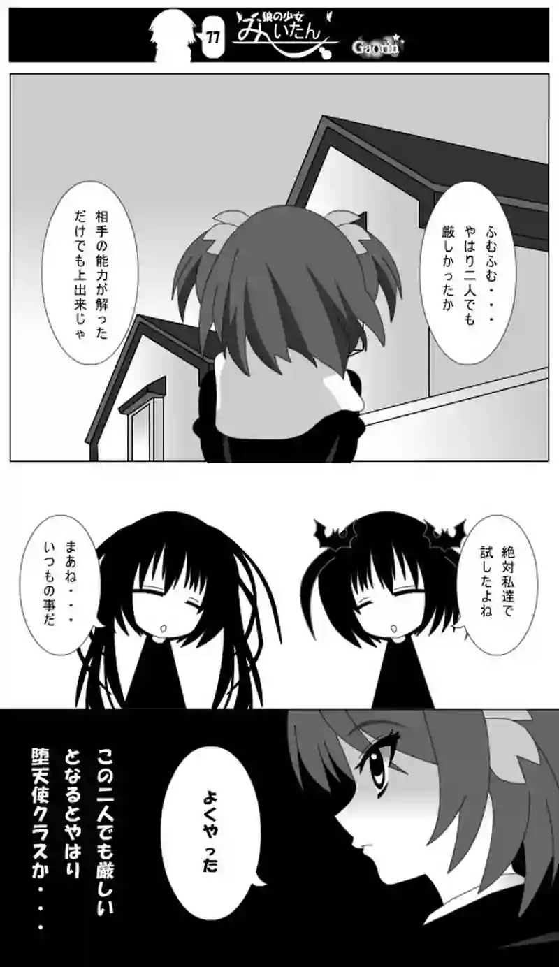 第77話