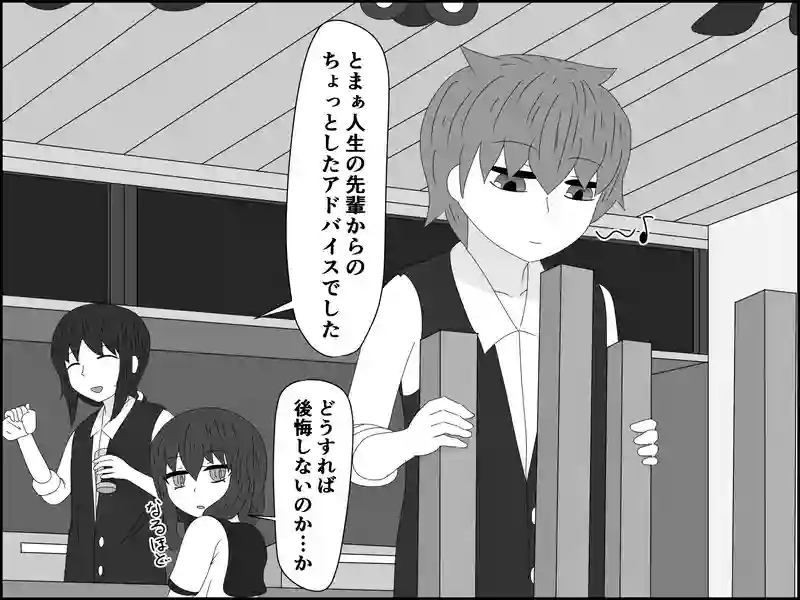 ３６話：先輩からの助言