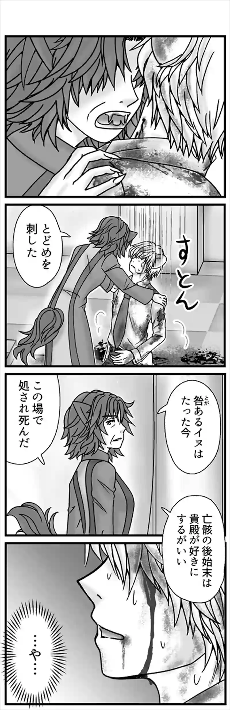 イヌ族㊱