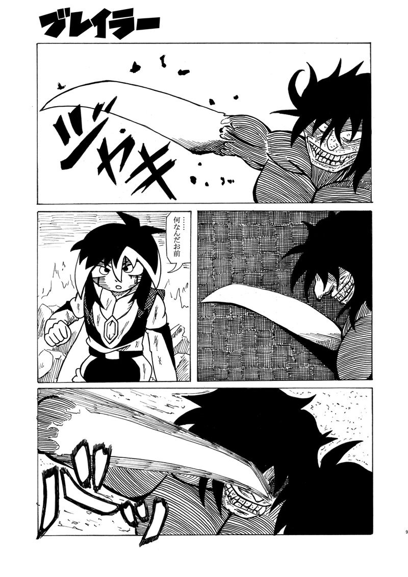 第6話 悪魔対ブレイラー
