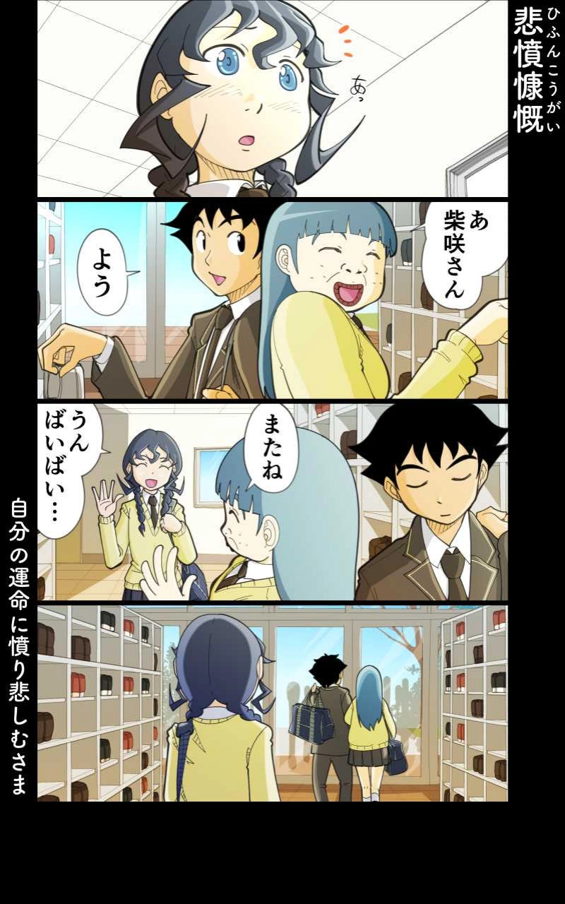 第36話 女子高生と恋の行方