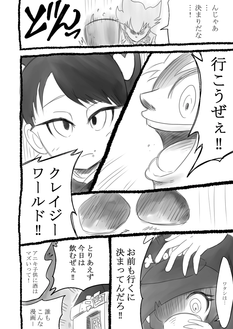 第12話『クレイジーワールド』