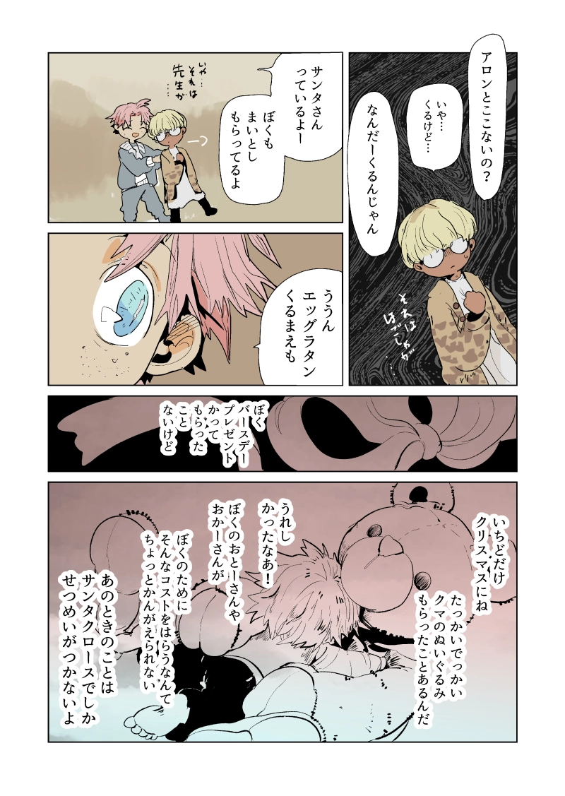 クリスマス会　1話『ふゆやすみ』