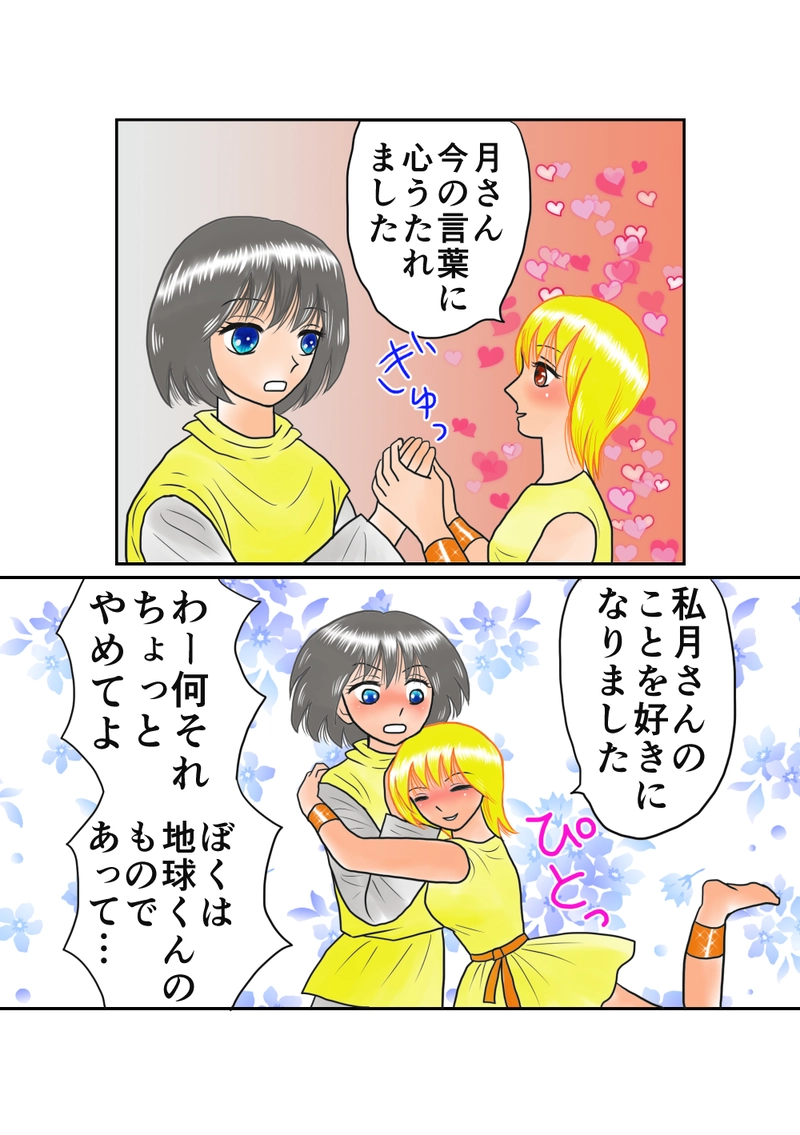 第7話　地球準衛星