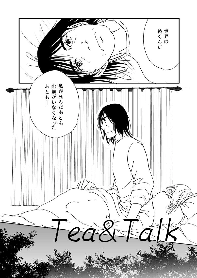 番外編「Tea&Talk;」