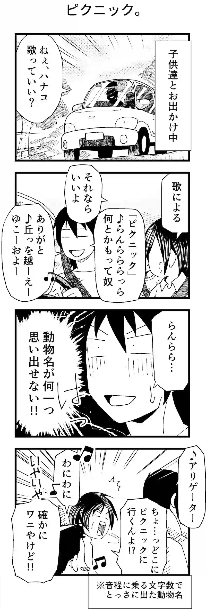ピクニック。