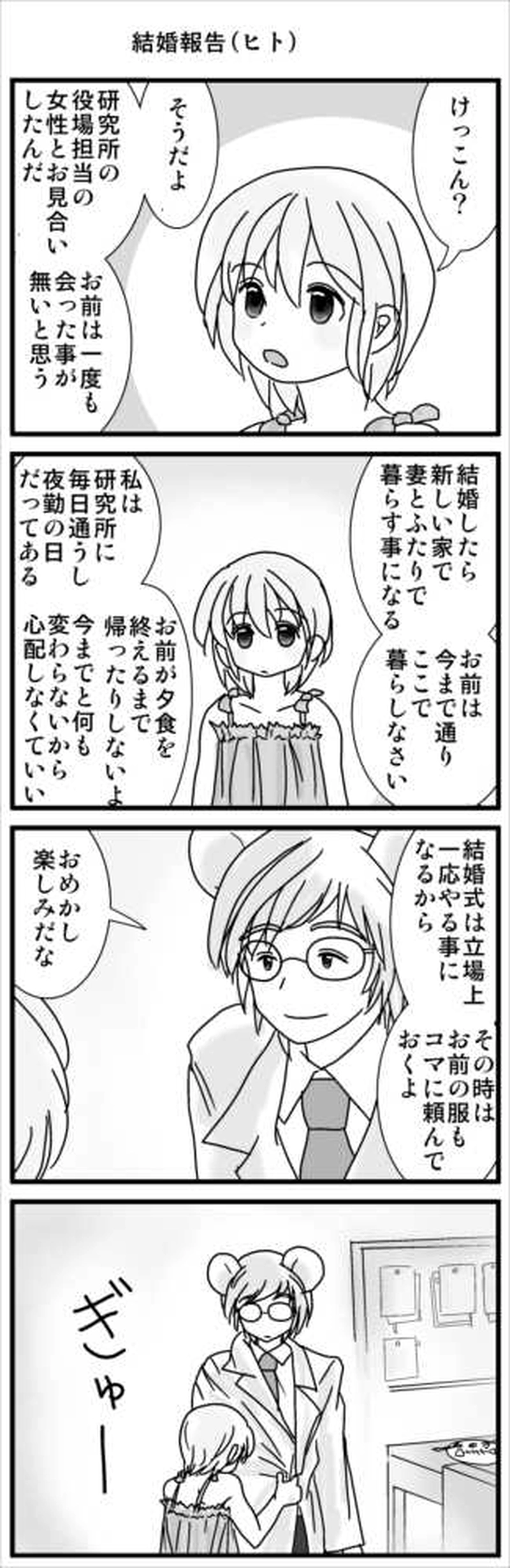 その３（ネズミ族・新生活①）