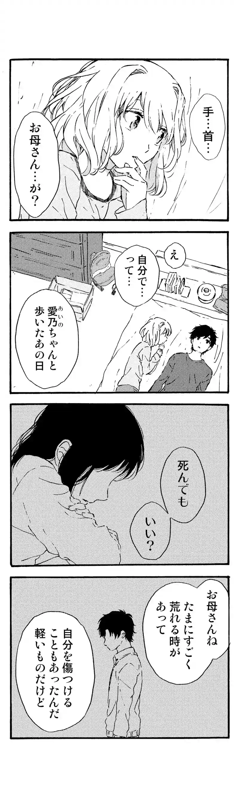 ４５話「ごめんなさい」