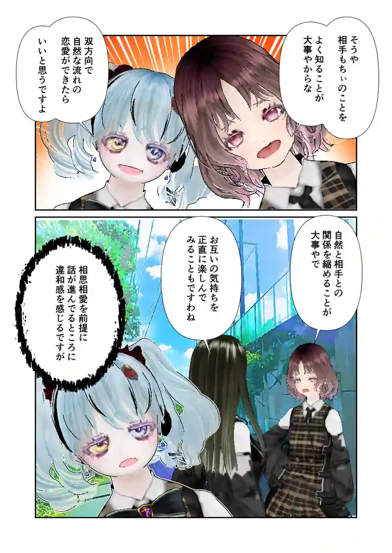 109スローライフ　恋愛談義