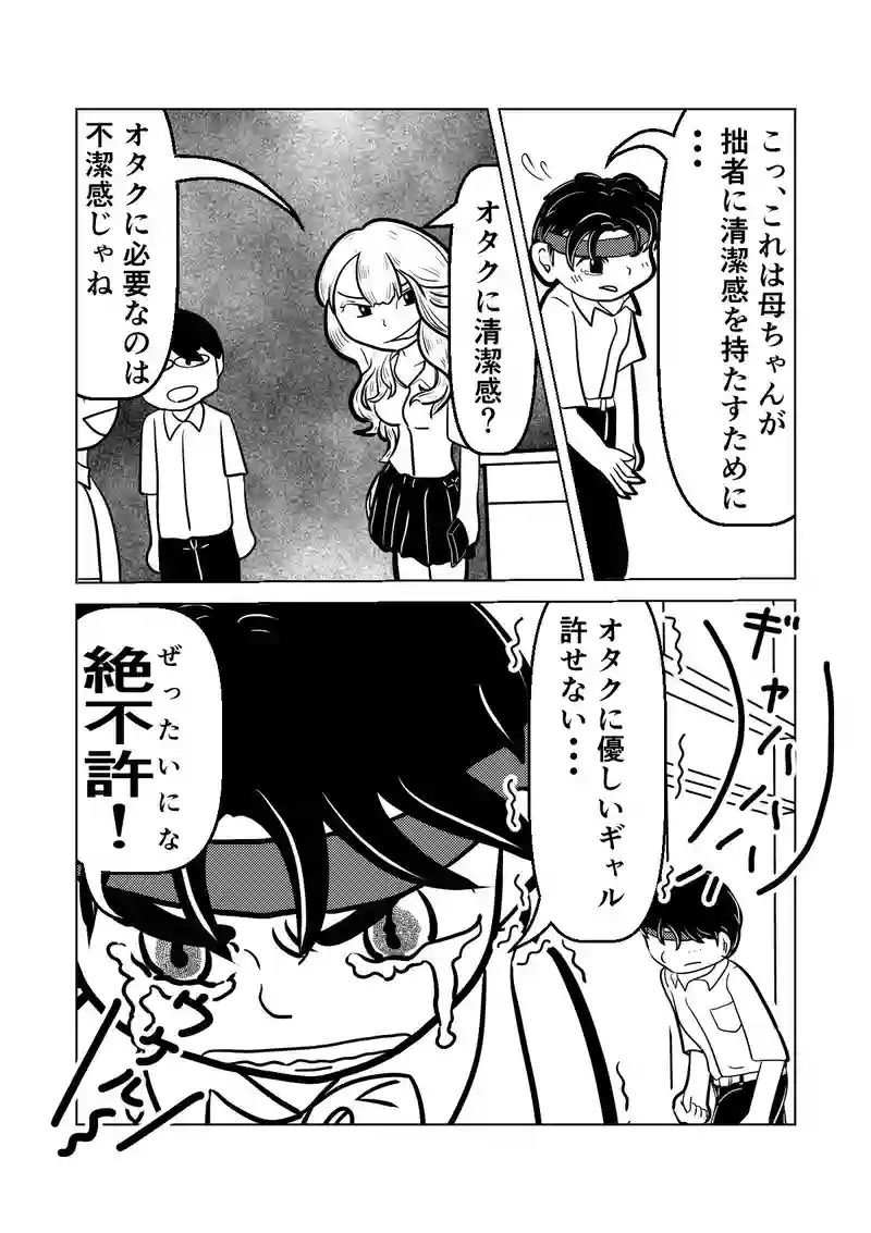 オタクに優しいギャル許さない