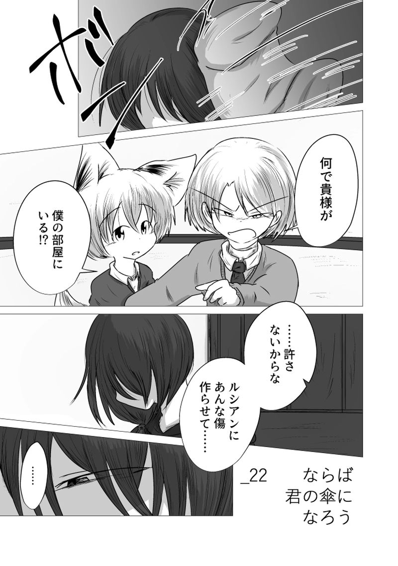 _22 ならば君の傘になろう