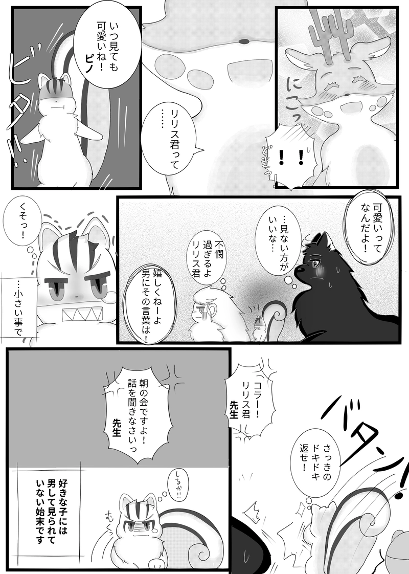 大きな彼女と小さい俺！①