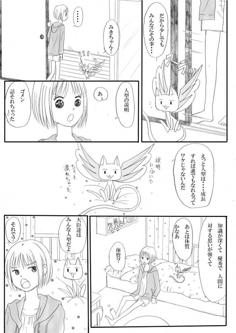 みきちゃんの魔法少女な毎日 7