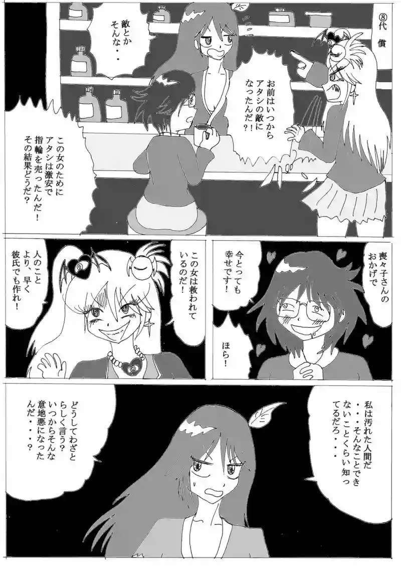 第１１話⑧「一人にしないで」の巻