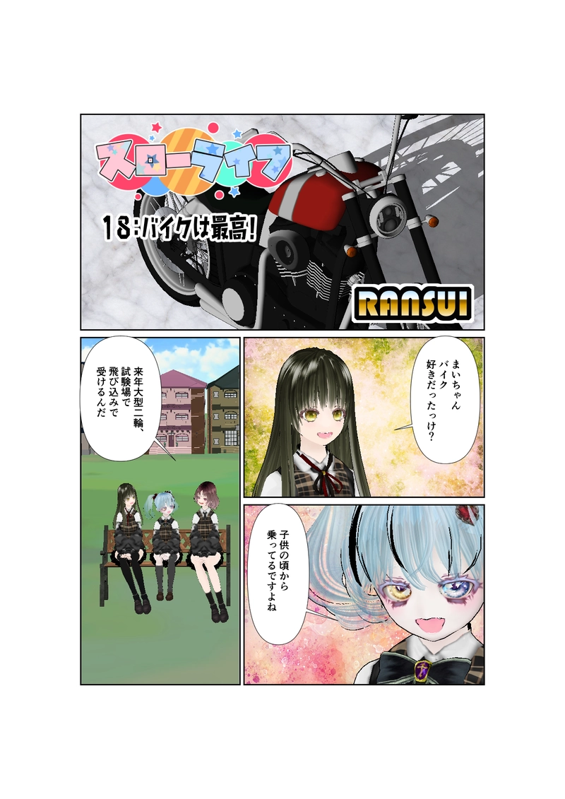 018バイクは最高！