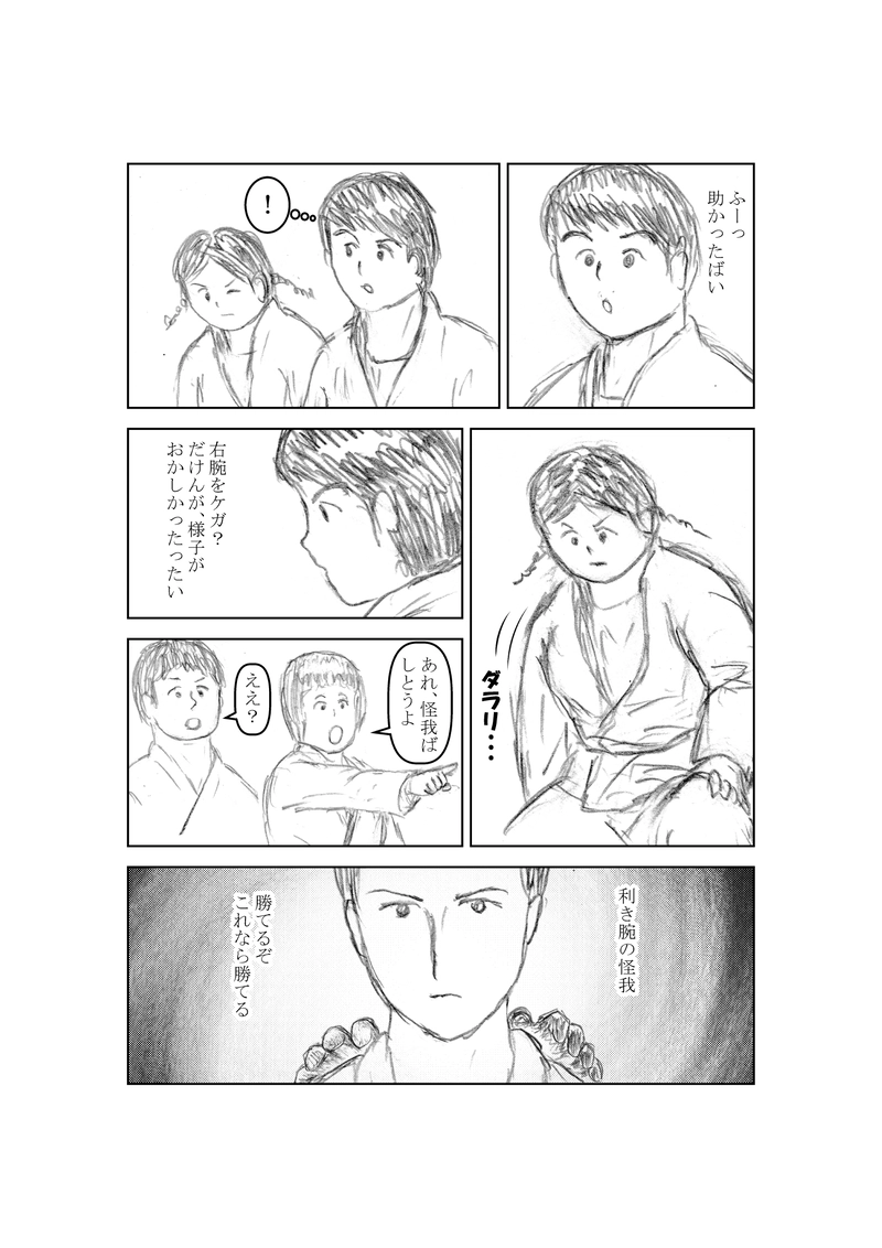 第７７話　私の柔道