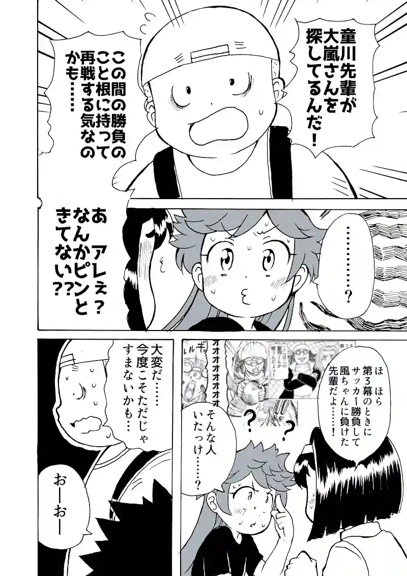 第10幕　「はっちゃん登場の巻」