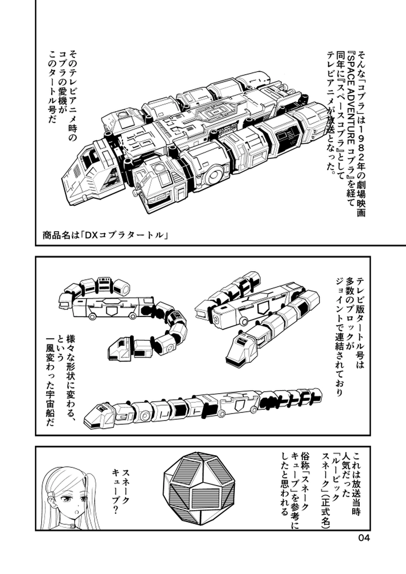 第23話　スペースコブラ