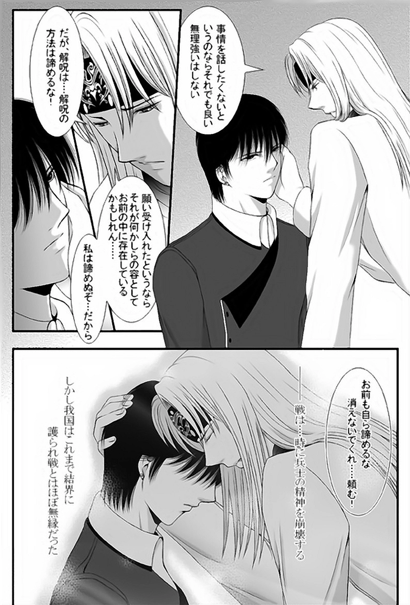 第12話・ブル・ダ・ガーザ(2)