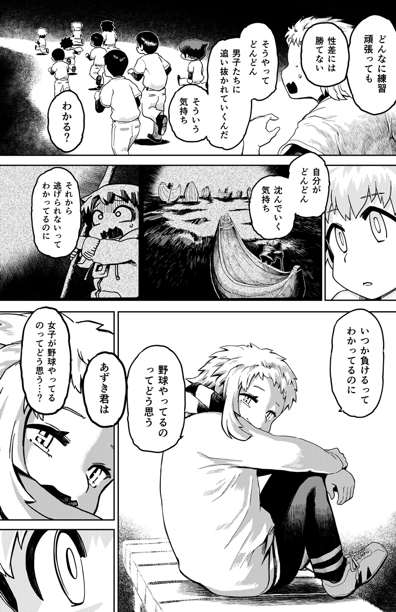 第21話　She　後編