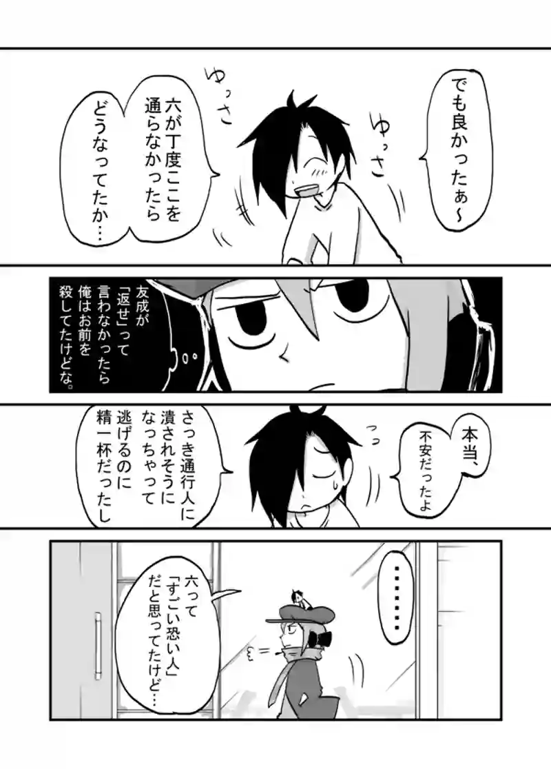 ６２話：疾走の間