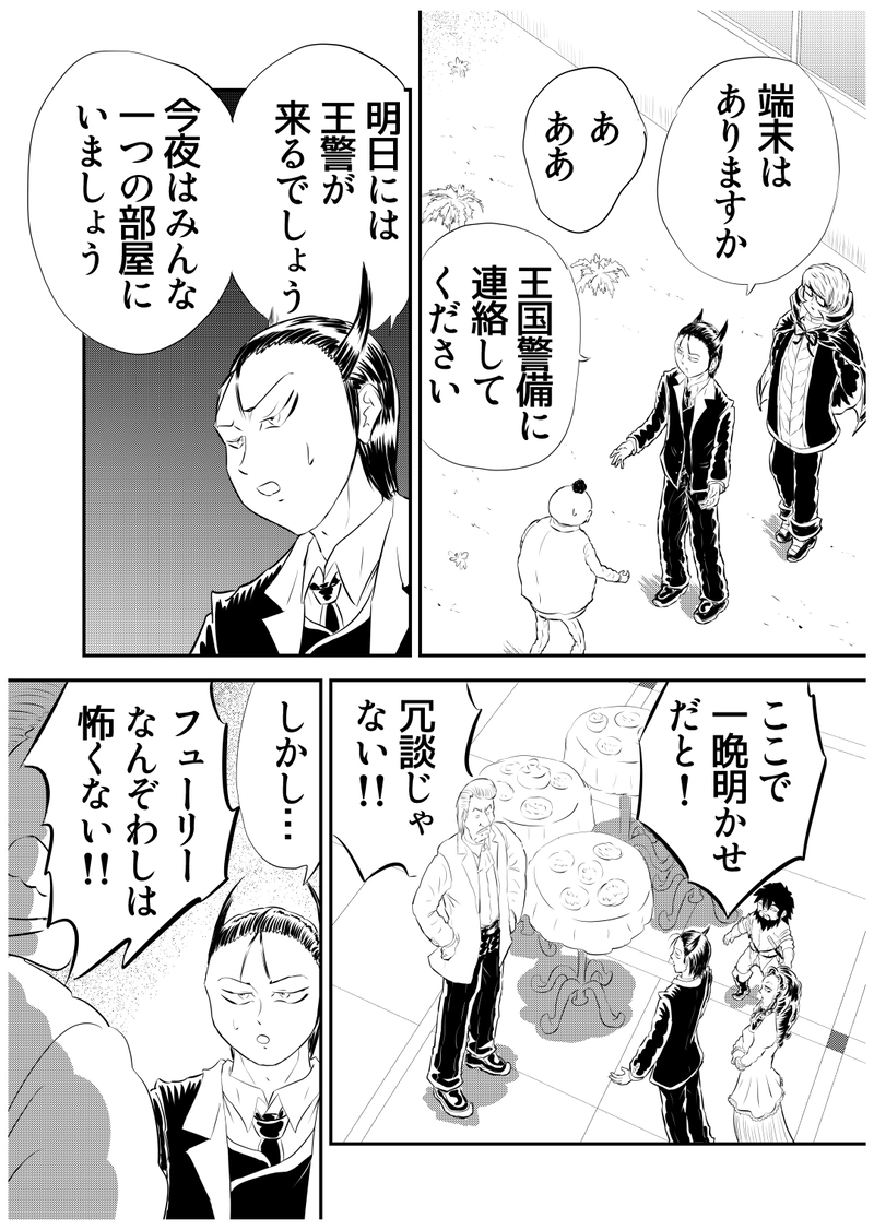 十、フューリー案件　後編