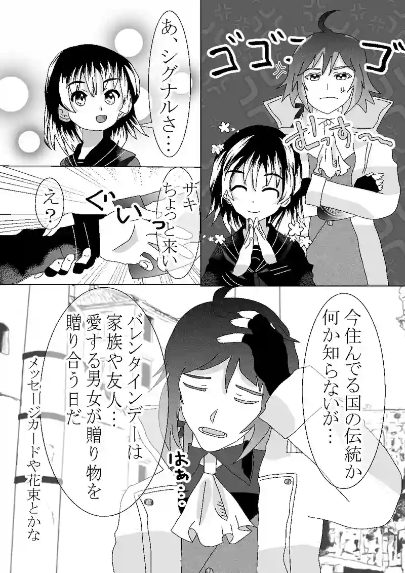 番外編　バレンタイン漫画