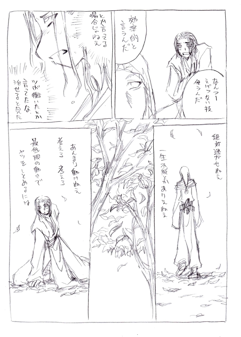 壹阡人隊長７【お嬢様護衛　中－②】