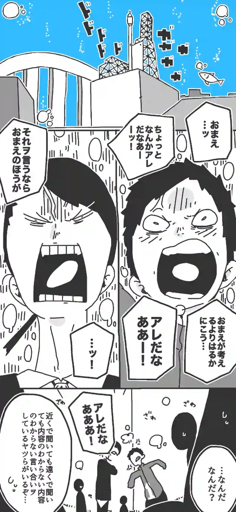 第47話「ロケットヲ打チ上ゲロ！前半②▷」