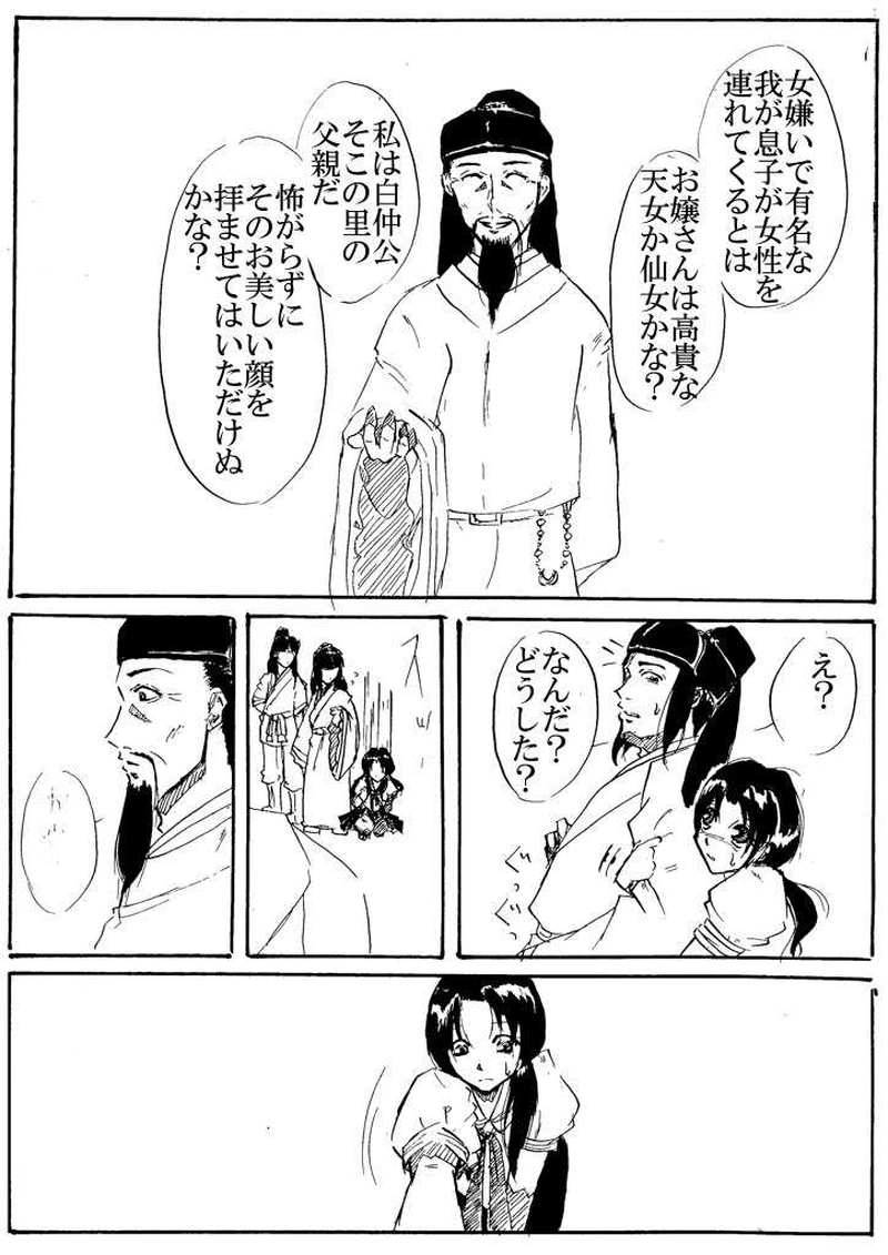 第二話　父への面会