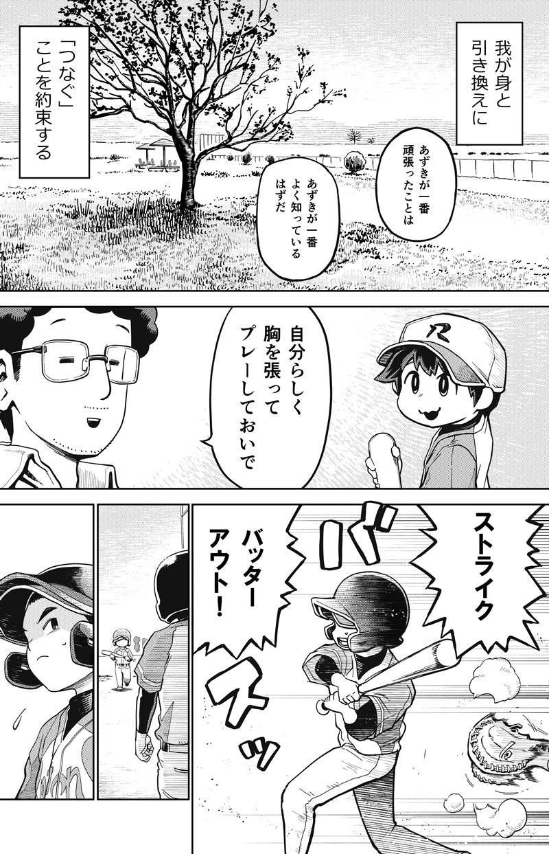 第28話　バントの悪魔