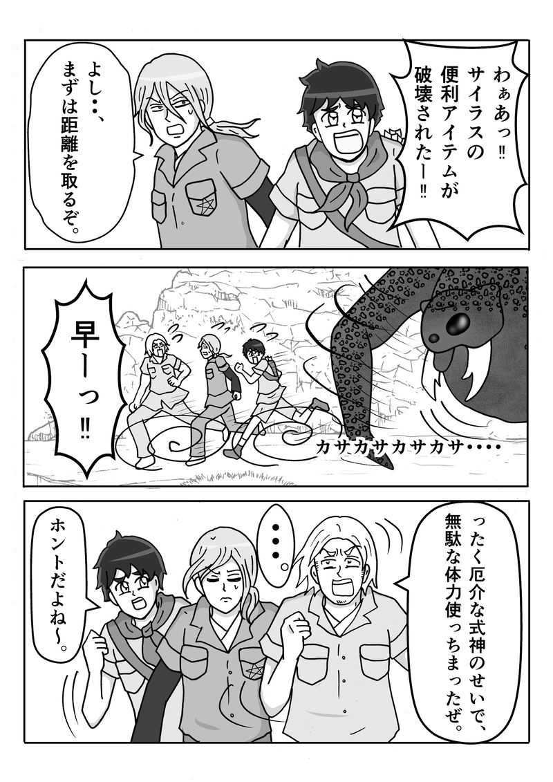 第８話　パニック！