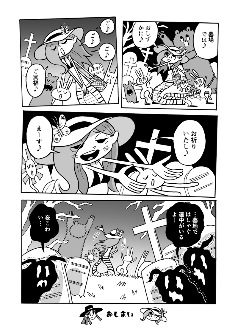 ３０にょろ　よるこわい