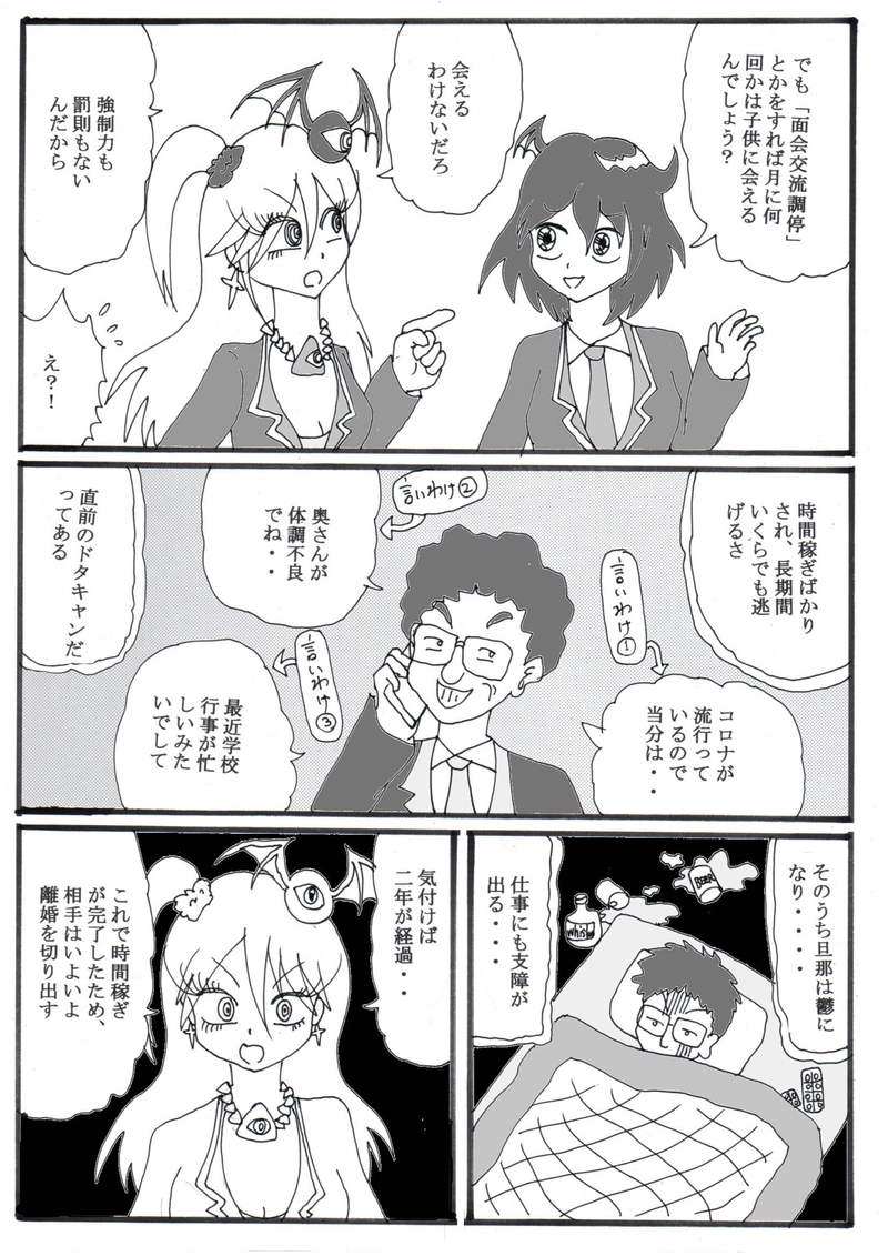 特別編「実子誘拐ビジネス講座」