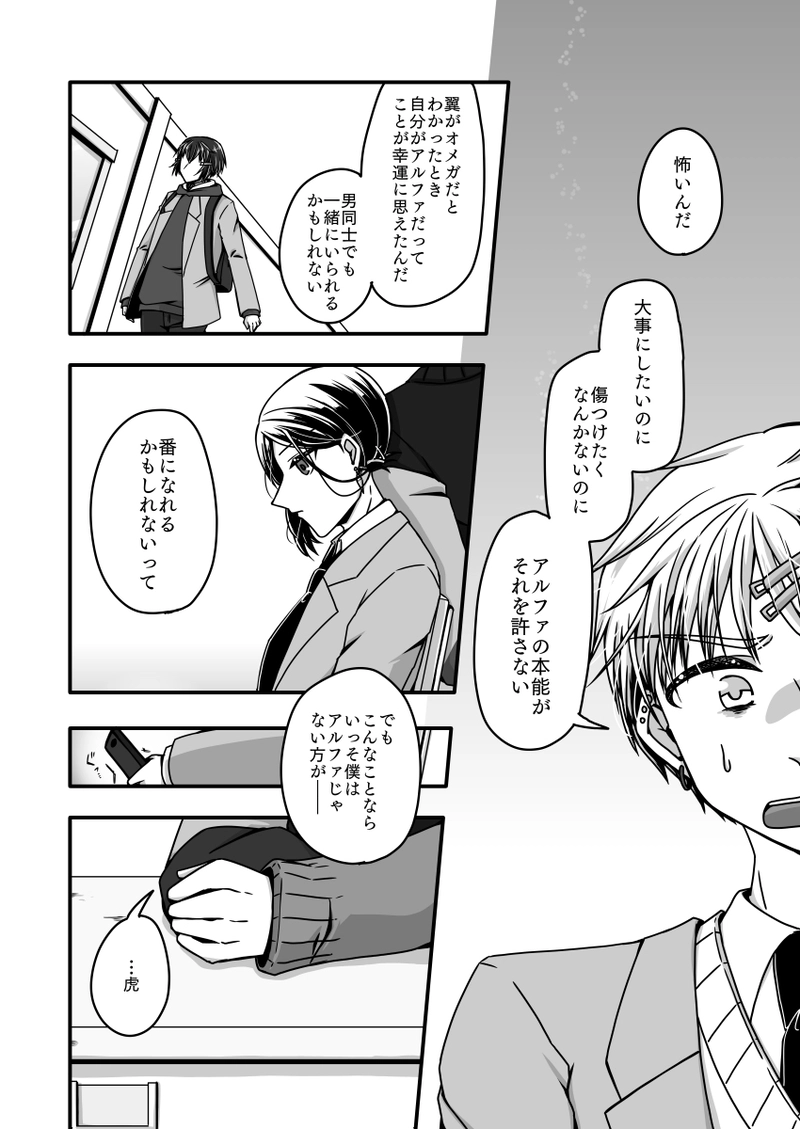 第五話『独善』