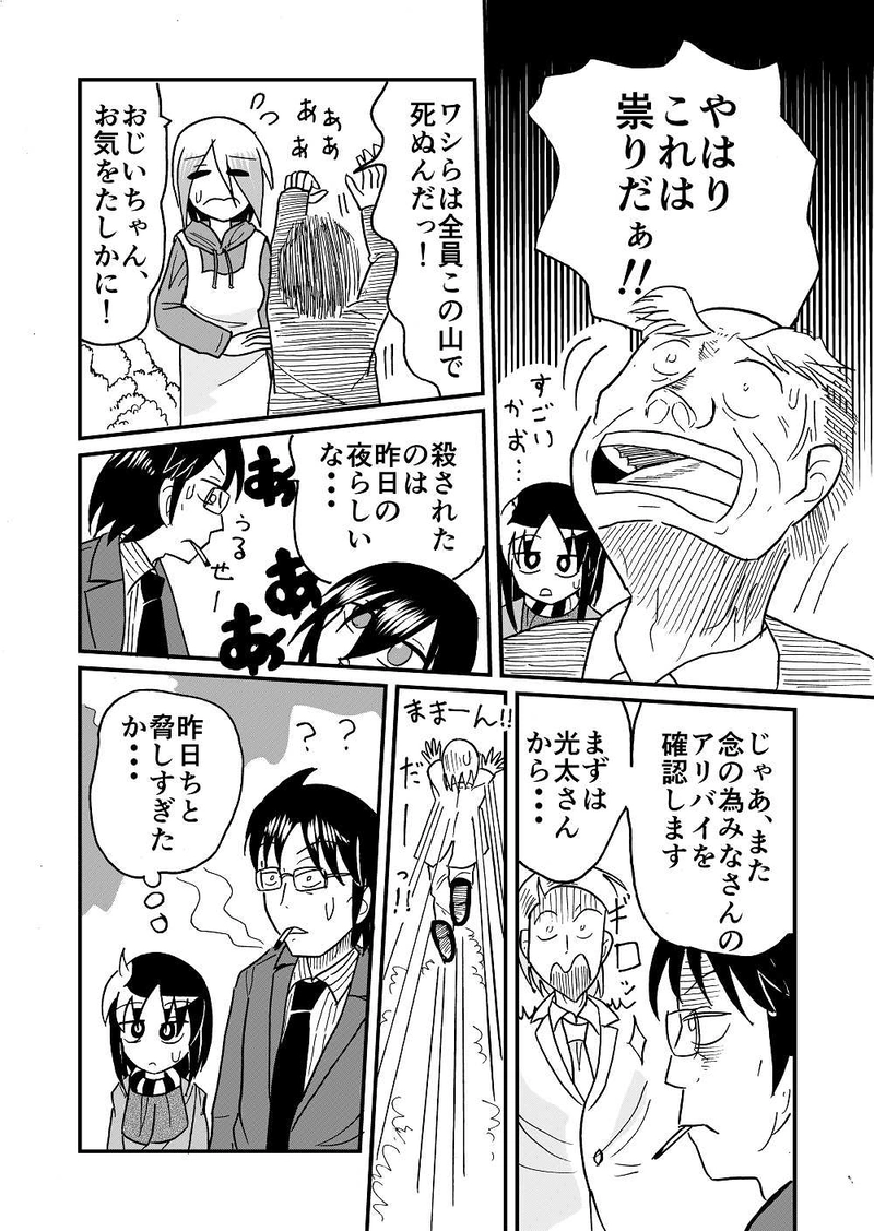 妖術山殺人事件４