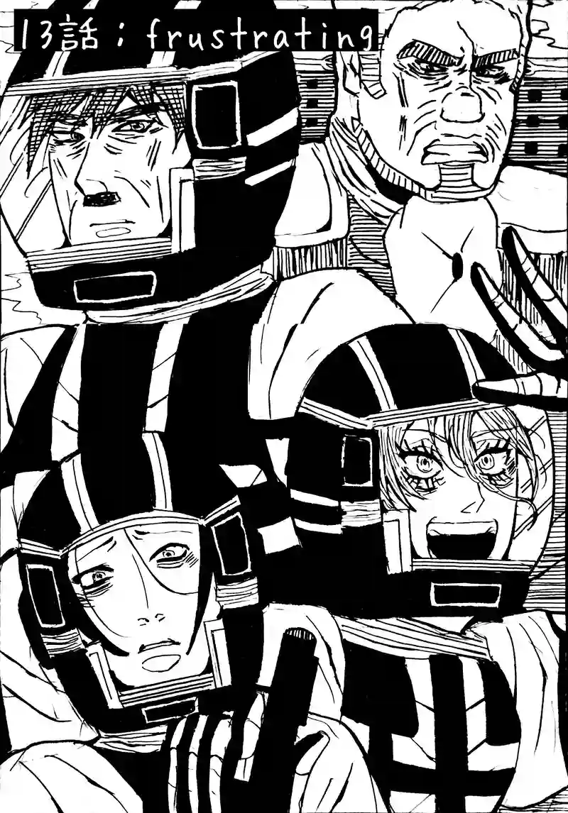 13話：frustrating