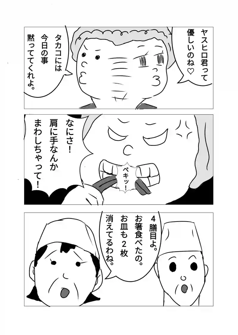 第3話
