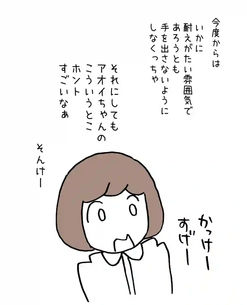 9.カマッテ事変その後