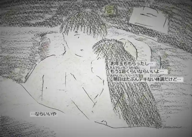 LAP.92 冬の帰省10