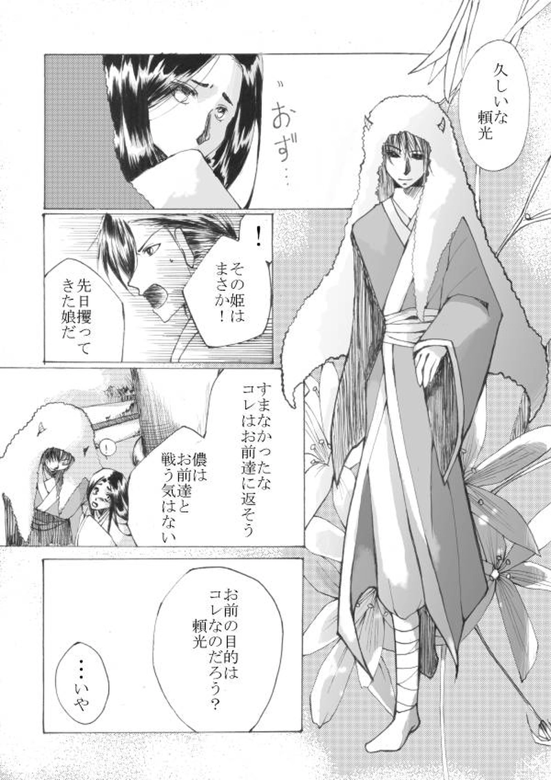 玉の緒・大江山編 ６話目。