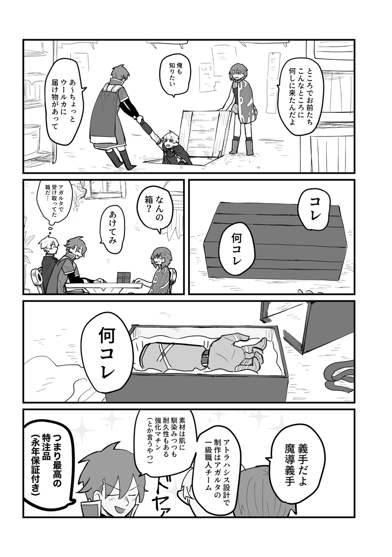 第八話　片割れ