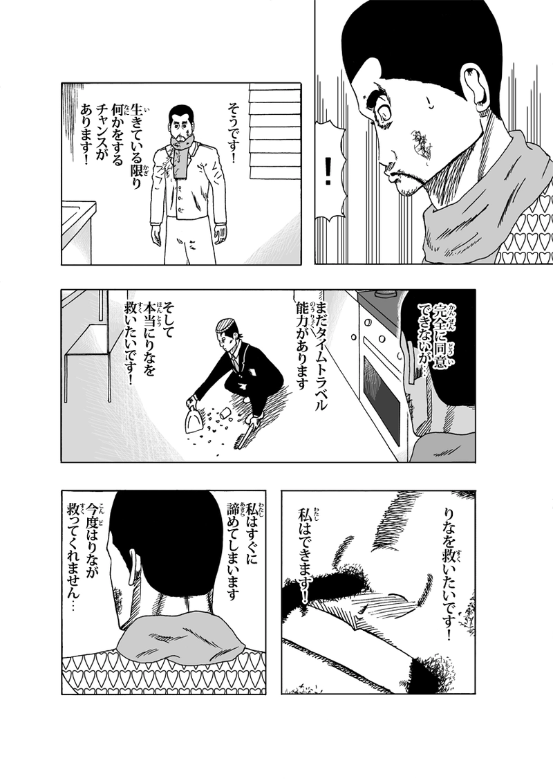 ワン・モア・タイム その⑥