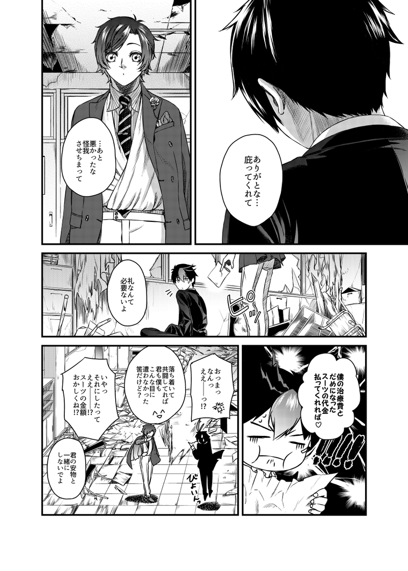 剣とスーツと幽霊退治