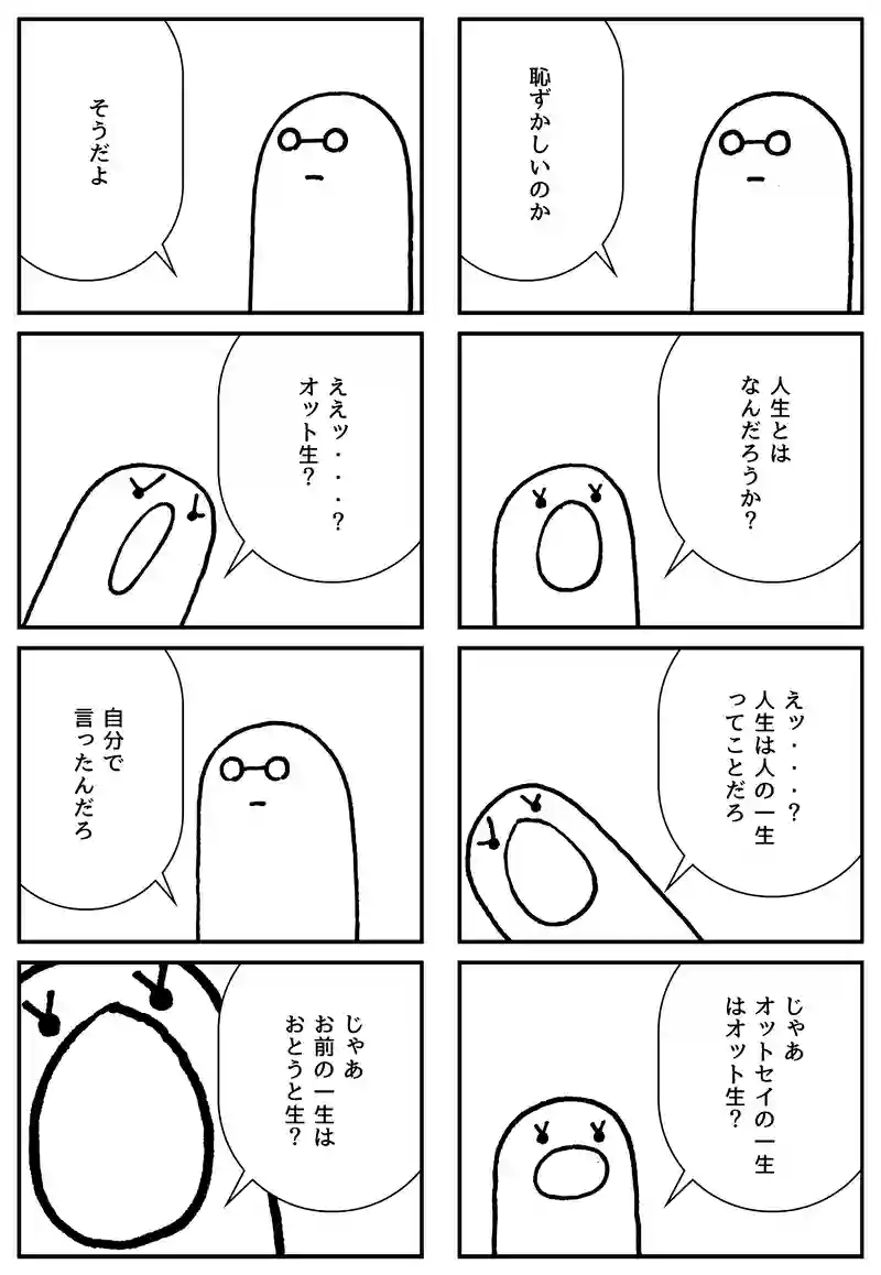 人生とは