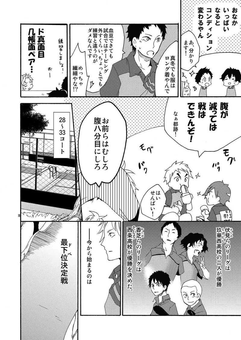 第十三話：公式戦での実力